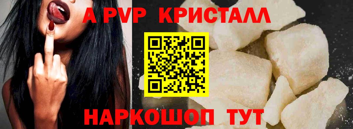 Псков  A PVP кристаллы  Вход с VPN  A-PVP крисы CK  Alpha-PVP Crystall 