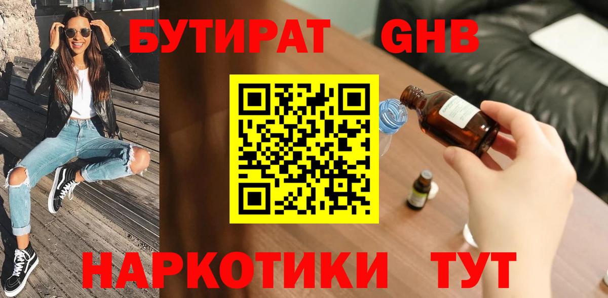 БУТИРАТ буратино Псков