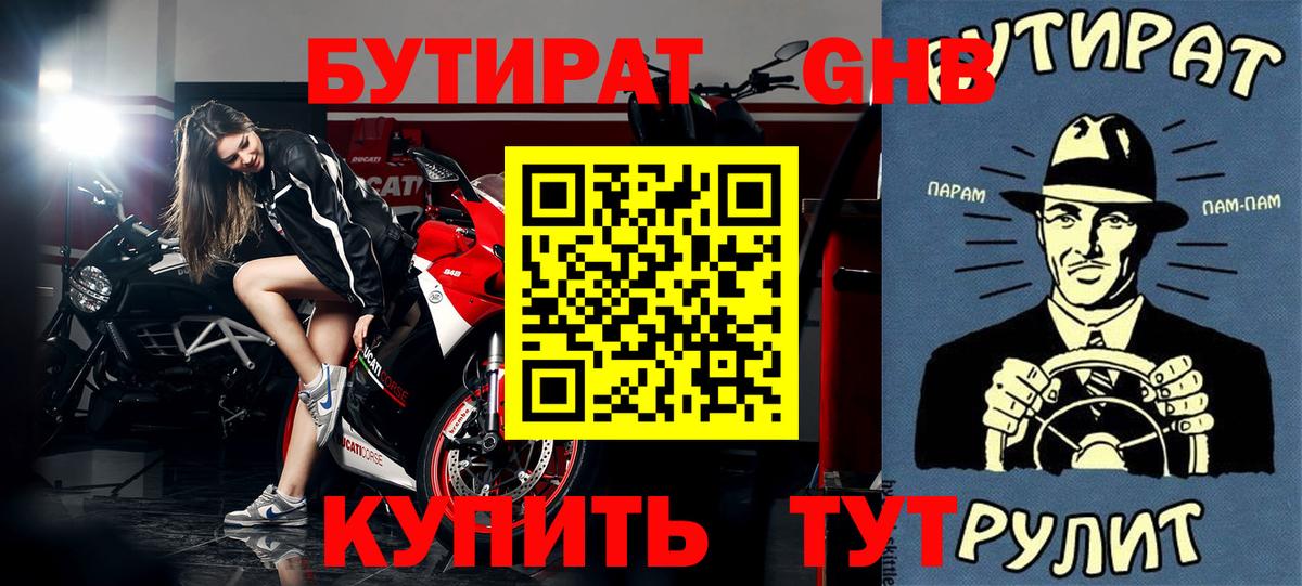 Бутират  БУТИРАТ BDO 33%  Вход с VPN  Псков 