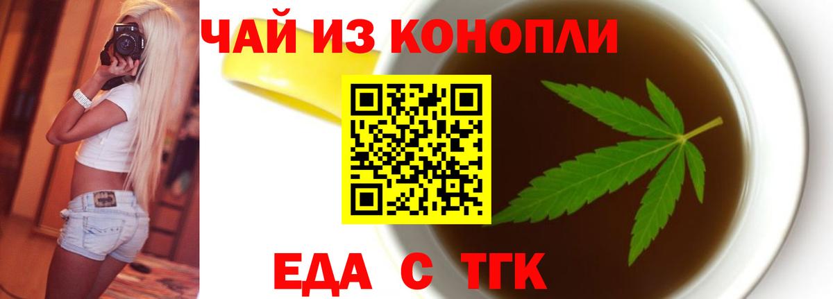 Псков  Еда ТГК конопля  Вход с VPN 