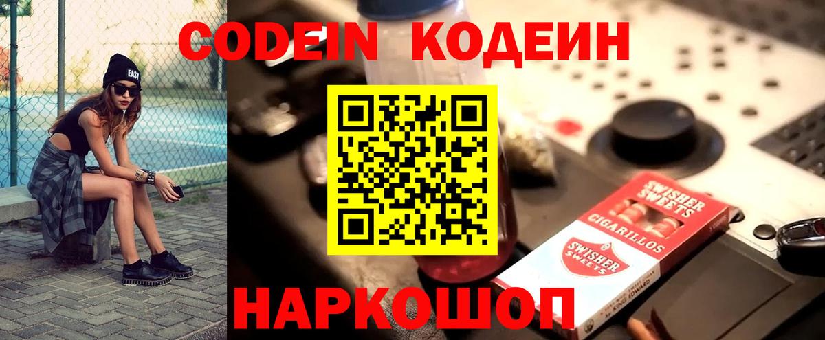 купить   Вход с VPN  Псков  Кодеиновый сироп Lean Purple Drank 