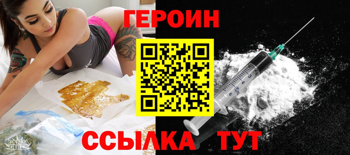 ГЕРОИН гречка Псков