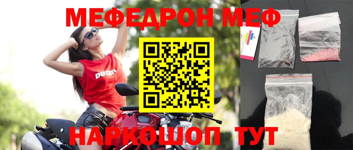 МЕФ кристаллы  Вход с VPN  OMG онион  МЕФ мука  Псков  МЕФ 