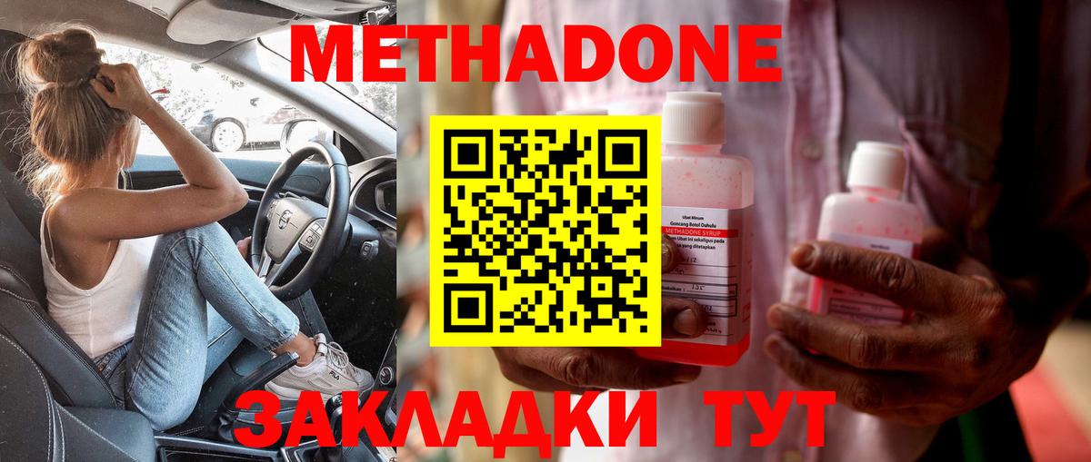 Метадон кристалл Псков