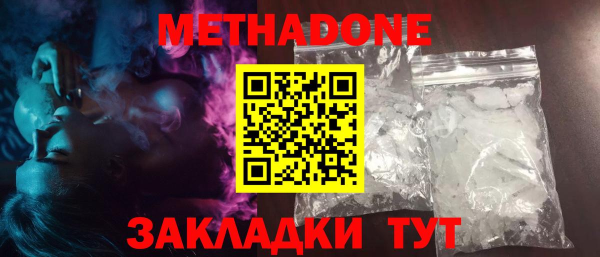 Псков  МЕТАДОН VHQ  Метадон methadone  Вход с VPN 