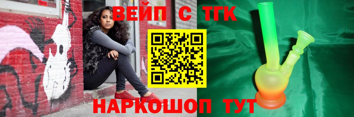 ТГК жижа Псков